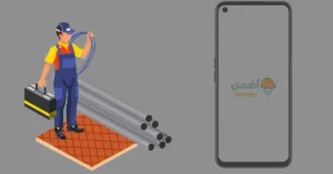 سباك بالخرج