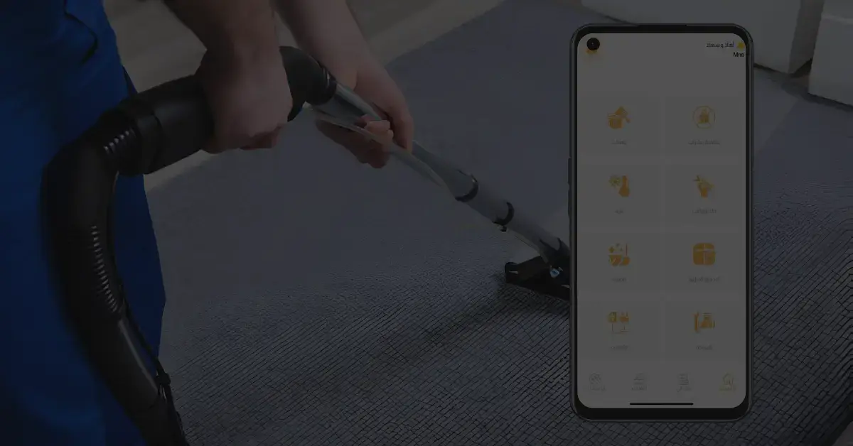 شركة تنظيف سجاد بالخرج