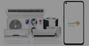 شركة صيانة مكيفات بالخرج