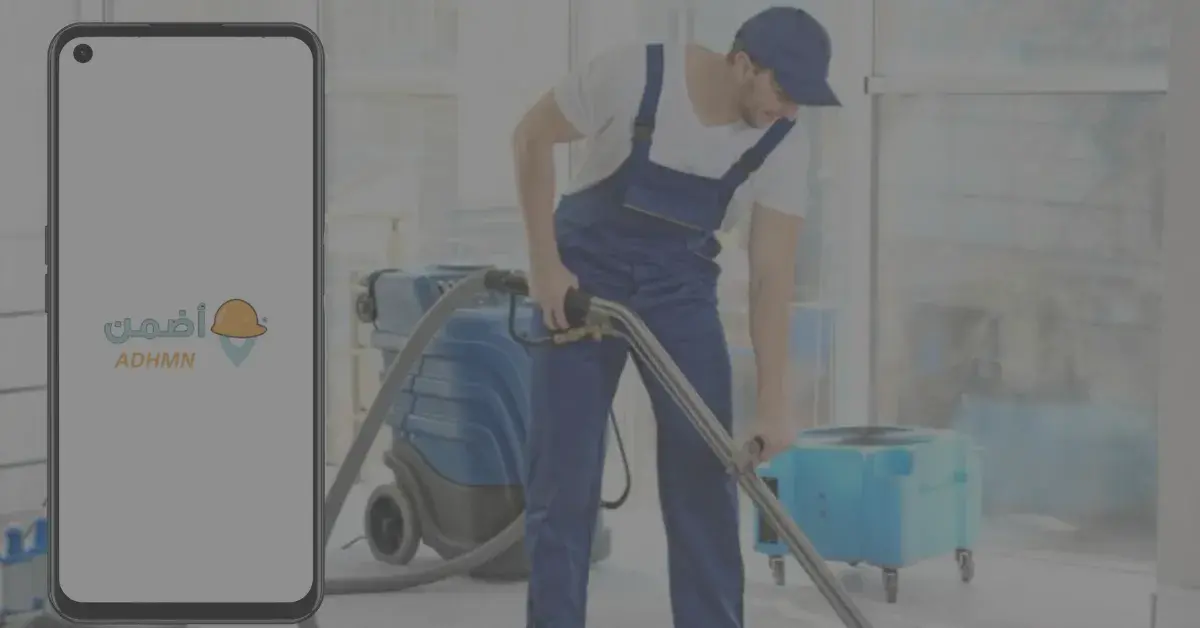 تنظيف منازل بالخرج